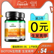 美国进口 斯旺森 Biotin生物素胶囊 100粒*2件  黑发防脱发