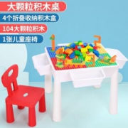 汇奇宝 大号多功能积木桌大颗粒桌 1椅+4个收纳盒+104大颗粒积木