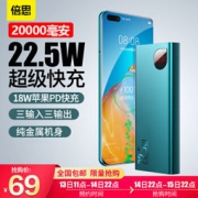 BASEUS 倍思 充电宝20000毫安 SCP华为快充移动电源