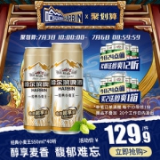 哈尔滨啤酒 经典小麦王 550ml*40听