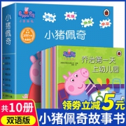 小猪佩奇 汉英双语 动画故事书 全10册