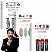 全3册蔡康永推荐口才三绝等职场必读 ￥19.8