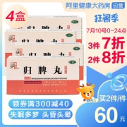 仲景 归脾丸 200粒*4盒 适用于气短失眠肢倦乏力
