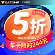 腾讯视频 超级影视vip会员 12个月 4屏通用