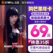 20点开始：芒果TV会员 12个月