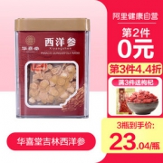 华喜堂 吉林长白山西洋参切片50g*2件 双重优惠43元包邮