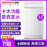 金帅 8公斤洗脱一体 全自动波轮洗衣机