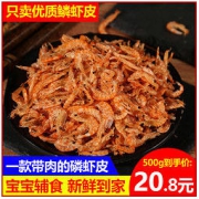 白菜价：海来鑫 即食南极磷虾皮 500克