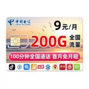 PLUS会员： 中国电信 电信流量卡 不限速200G全国流量+100分钟