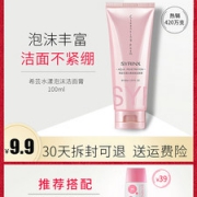 希芸  氨基酸控油洗面奶 100ml