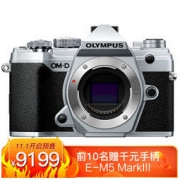 OLYMPUS 奥林巴斯 E-M5 Mark III 微单相机 单机身