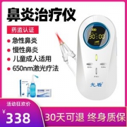 药监局备案 光盾 鼻炎激光理疗仪