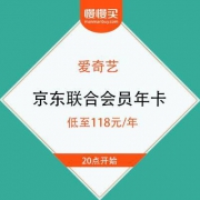 20点开始：爱奇艺 京东联合会员年卡特惠