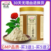 轩庆 云南文山 超细三七粉 250g GMP药标认证