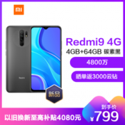 Redmi 红米 9 智能手机 4GB+64GB