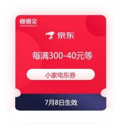 【PLUS会员日】京东小家电狂欢 领券每满300减40 满900减150元