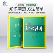 2021新版知识清单高中化通用高一高二高三高考总复习教辅辅导资料53工具图