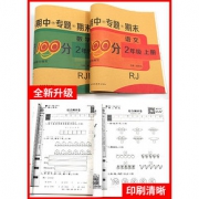 2020部编版二年级上册同暑假衔接试卷测试卷全套2本小学语文数学书同步训