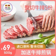 澳洲进口 小牛凯西  整切原切牛排套餐 100g*5片*2件