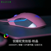 Razer 雷蛇 锐蝮蛇竞技版 游戏鼠标 粉晶