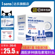 韩国原装进口 达乐 isens 4mm长 通用一次性胰岛素注射针头 14支