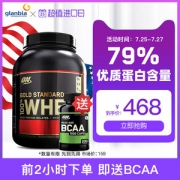 全球销量第一 美产 奥普帝蒙 ON 金标乳清蛋白粉 5磅 健身增肌