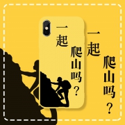 以诺 张东升同款 一起爬山吗手机壳 全机型适配 *4件