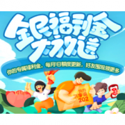 促销活动：京东 全民福利金活动延期