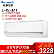 Panasonic 松下 CS-DR9KM1/CU-DR9KM1 正1匹 二级能效 壁挂式空调