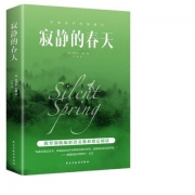 《寂静的春天》雷切尔·卡逊 著
