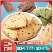 白菜价：徽吃趣 蔓越莓曲奇饼干 250g