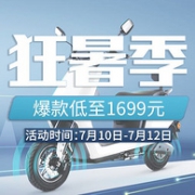 10日0点：天猫 绿源官方旗舰店 电动车狂暑季促销活动