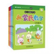 《新蒙氏数学》全套6册
