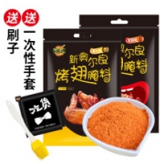 新奥尔良烤翅腌料 140g*2 袋    一微辣一蜜汁