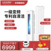 Leader 统帅 KFR-72LW/19MTA21ATU1 3匹 变频 立柜式空调