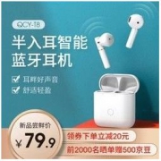 20日10点：QCY T8 半入耳 无线蓝牙耳机
