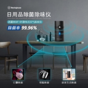 美国西屋 小型净化器 除菌除异味 无耗材终身受益