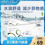 库博光学 依视明 水润日抛隐形眼镜 30片