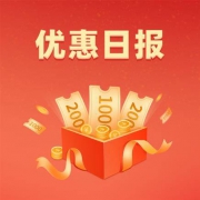 去商家购买 7月19日优惠日报:凡客诚品16.3元短袖,心相印抽纸1.2元/包,三只松鼠面包15元/箱