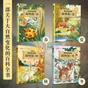 森林报春夏秋冬正版全套 二三四五六年级下册故事绘本课外书老师推荐10-15岁儿童读物小学生四年级必读经典书目文学