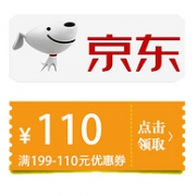 领券防身，京东 家居日用满199-110元品类优惠券