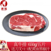 胜欧 整切眼肉牛排 130g*5片*3件