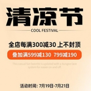 京东 KEEN旗舰店 清凉节促销活动