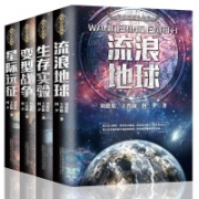 《流浪地球+变型战争+星际远征+生存实验》