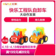 Huile TOY'S 汇乐玩具 快乐工程车 单只装
