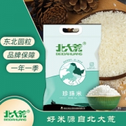 北大荒 一年一季东北珍珠米 10斤
