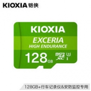 KIOXIA 铠侠 HIGH ENDURANCE 高度耐用 microSD存储卡 128GB