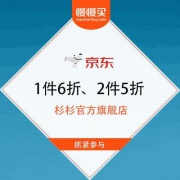 京东 杉杉官方旗舰店 清仓1件6折、2件5折