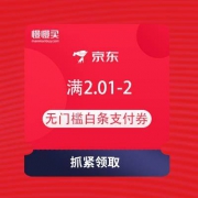 京东金融 兑换2元无门槛白条立减券