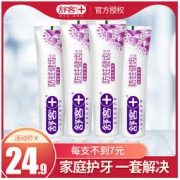 白菜价：舒客 防蛀固齿牙膏 560g*4支